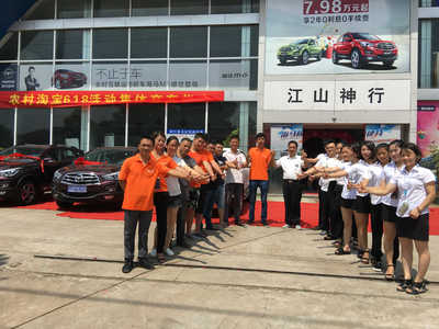 江山市神行汽车销售服务
