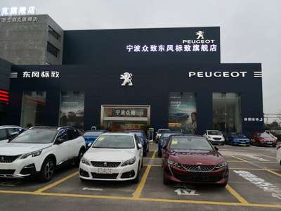 宁波众致汽车销售服务