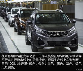 【4008出生地 参观标致成都工厂_山东临沂骏狮新车信息】-汽车之家