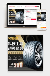 简约黑色大气风格汽车轮胎汽车用品主图设计图片素材 psd模板下载 服装类直通车图大全 编号 19233336