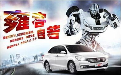 海盟广汽传祺