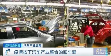 汽车产业面临“生死时速” 疫情按下产业整合回车键