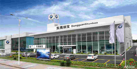 东莞市顺宝汽车销售服务